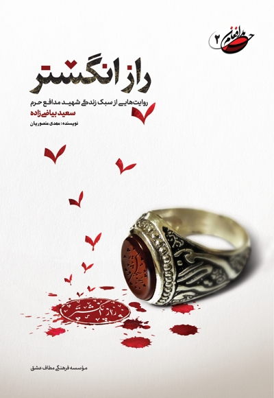 راز انگشتر